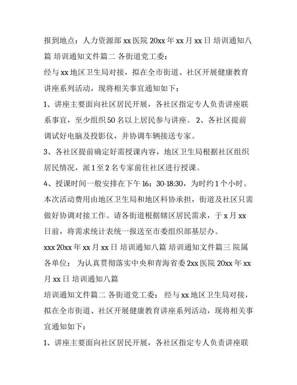 培训通知八篇 培训通知文件(7篇)_第2页