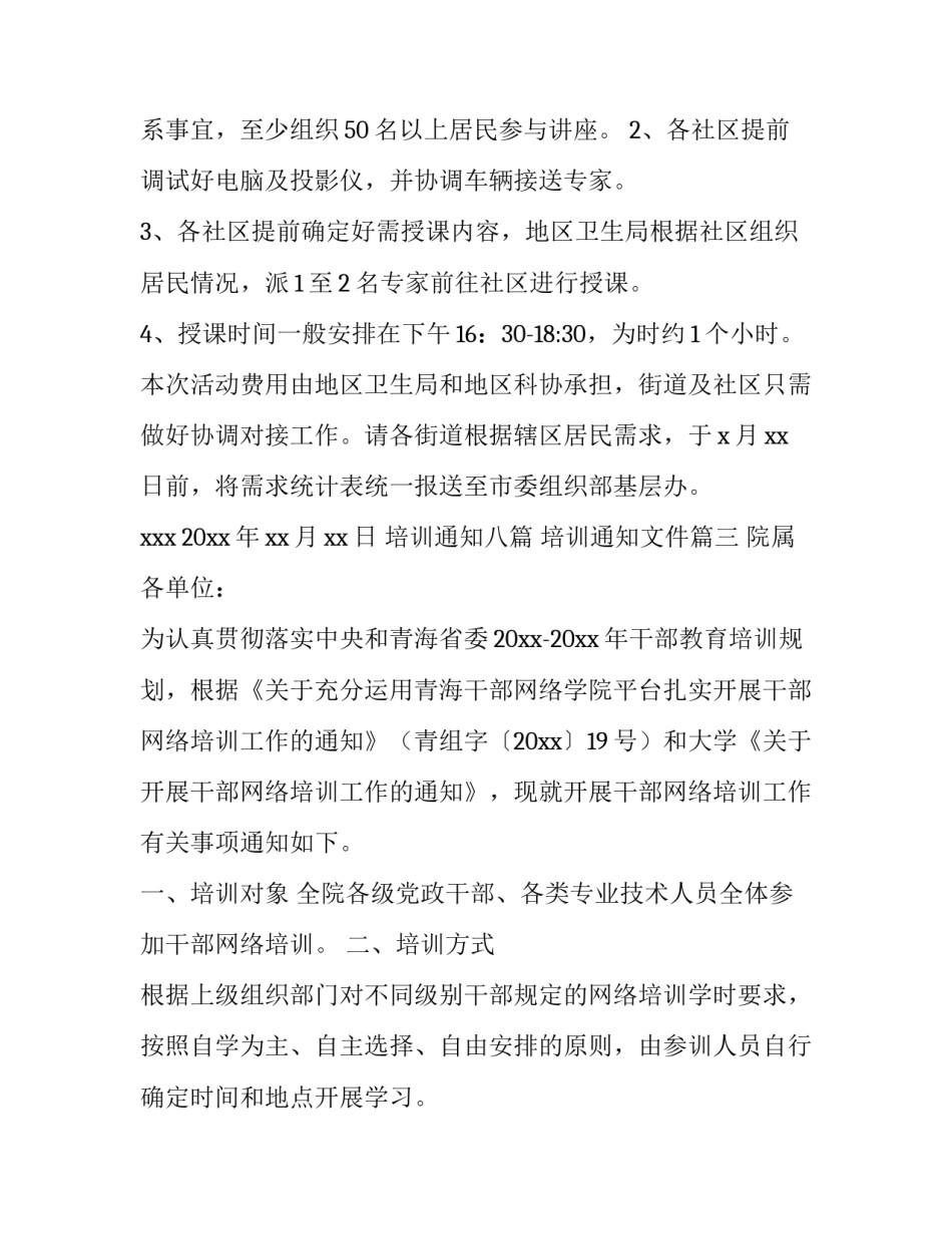 培训通知八篇 培训通知文件(7篇)_第3页