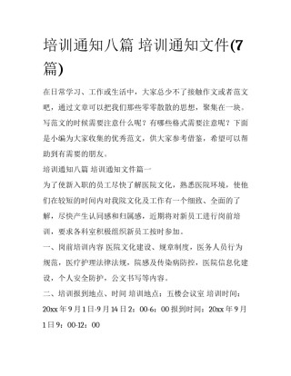 培训通知八篇 培训通知文件(7篇)