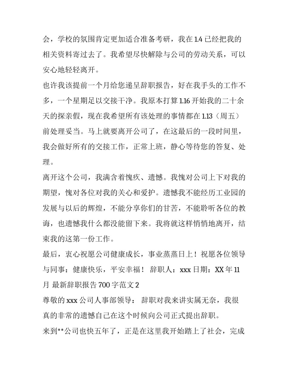 最新辞职报告700字范文_第2页