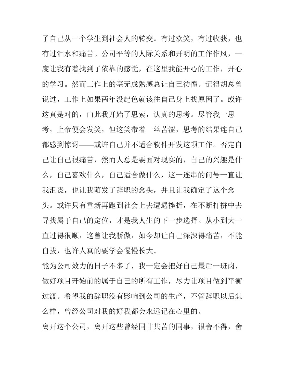 最新辞职报告700字范文_第3页
