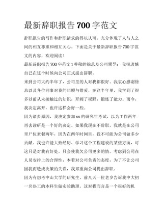 最新辞职报告700字范文