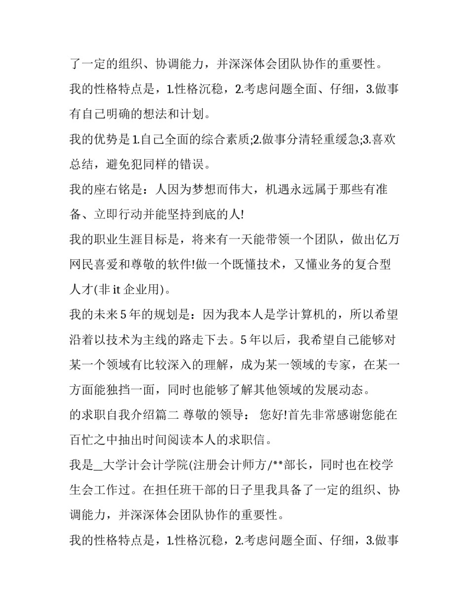 的求职自我介绍(八篇)_第2页