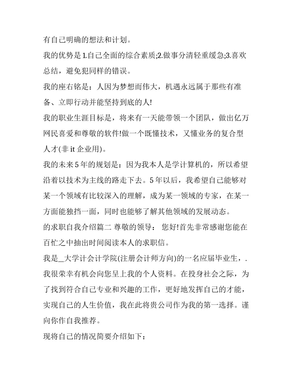 的求职自我介绍(八篇)_第3页