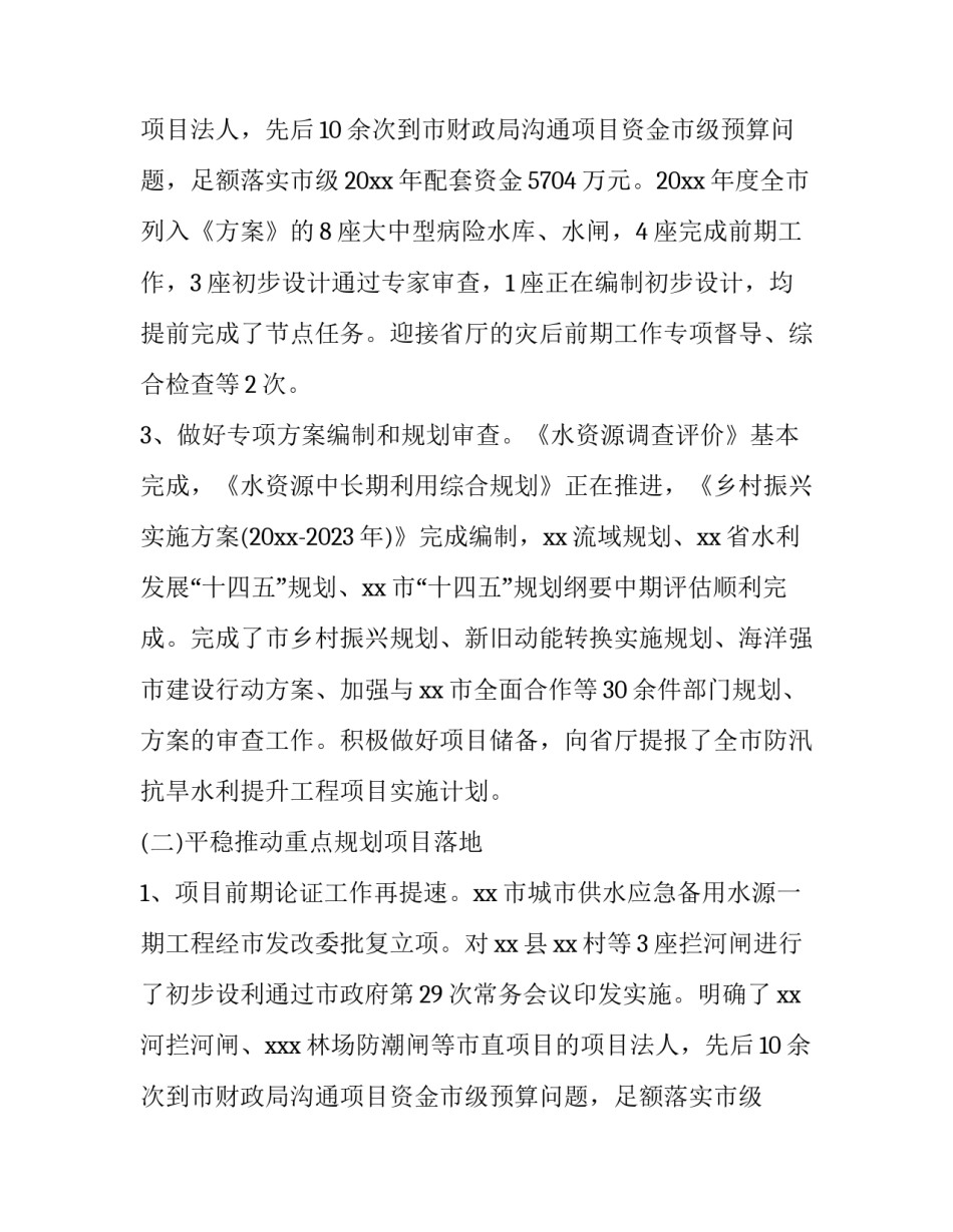 机关财务述职报告(九篇)_第2页