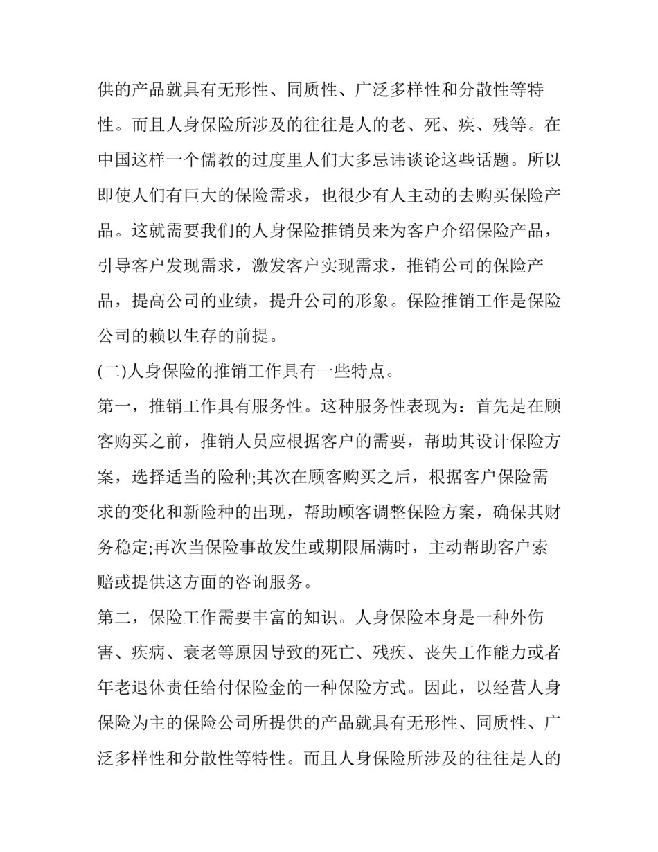 保险业务实习报告范文_第2页