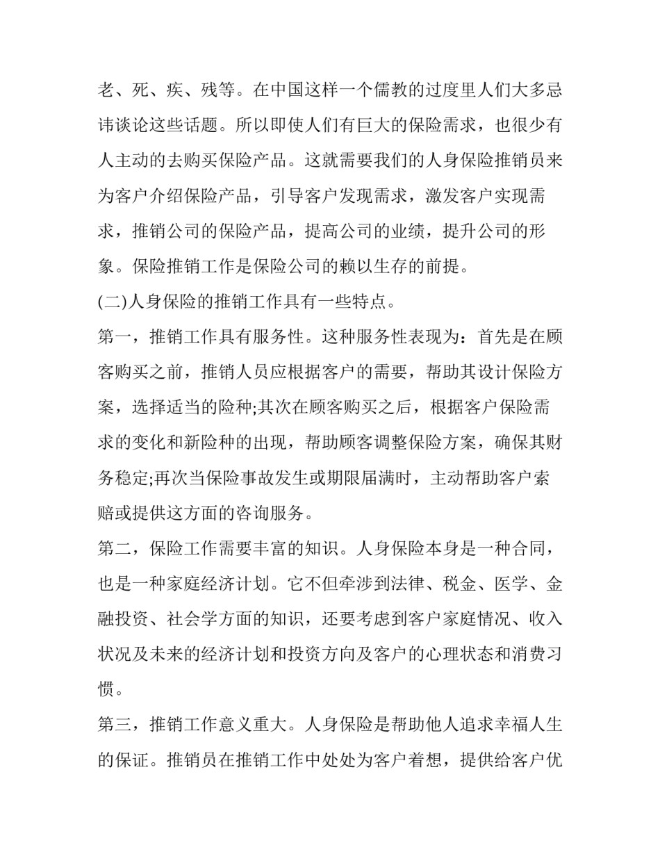 保险业务实习报告范文_第3页