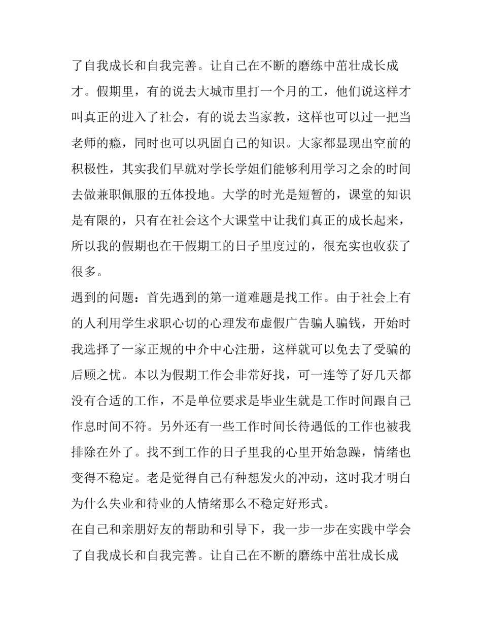学院社会实践报告_第2页