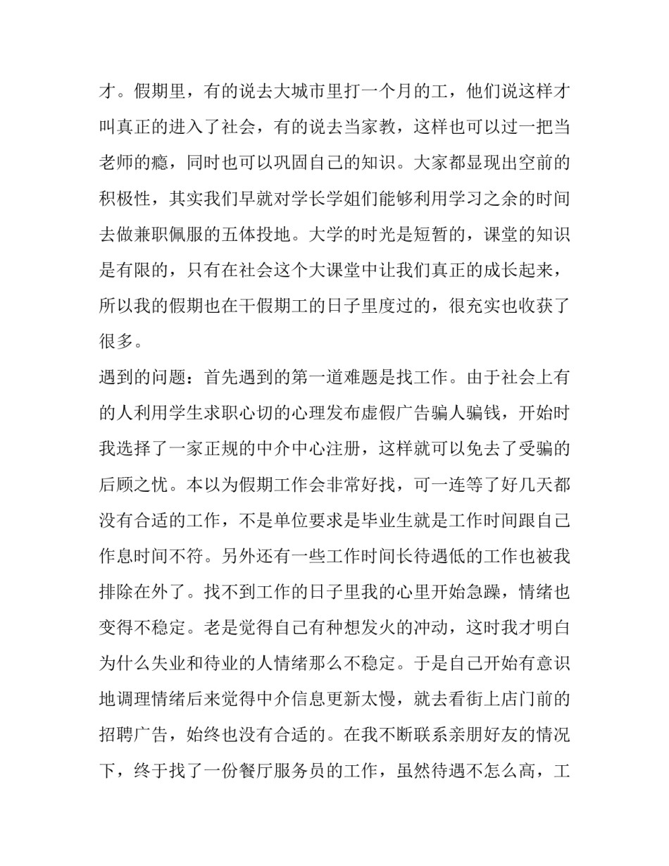 学院社会实践报告_第3页