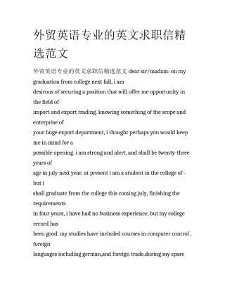 外贸英语专业的英文求职信精选范文