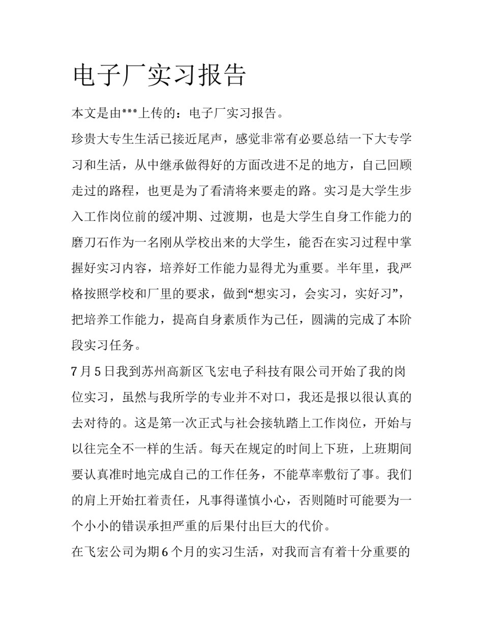 电子厂实习报告_第1页