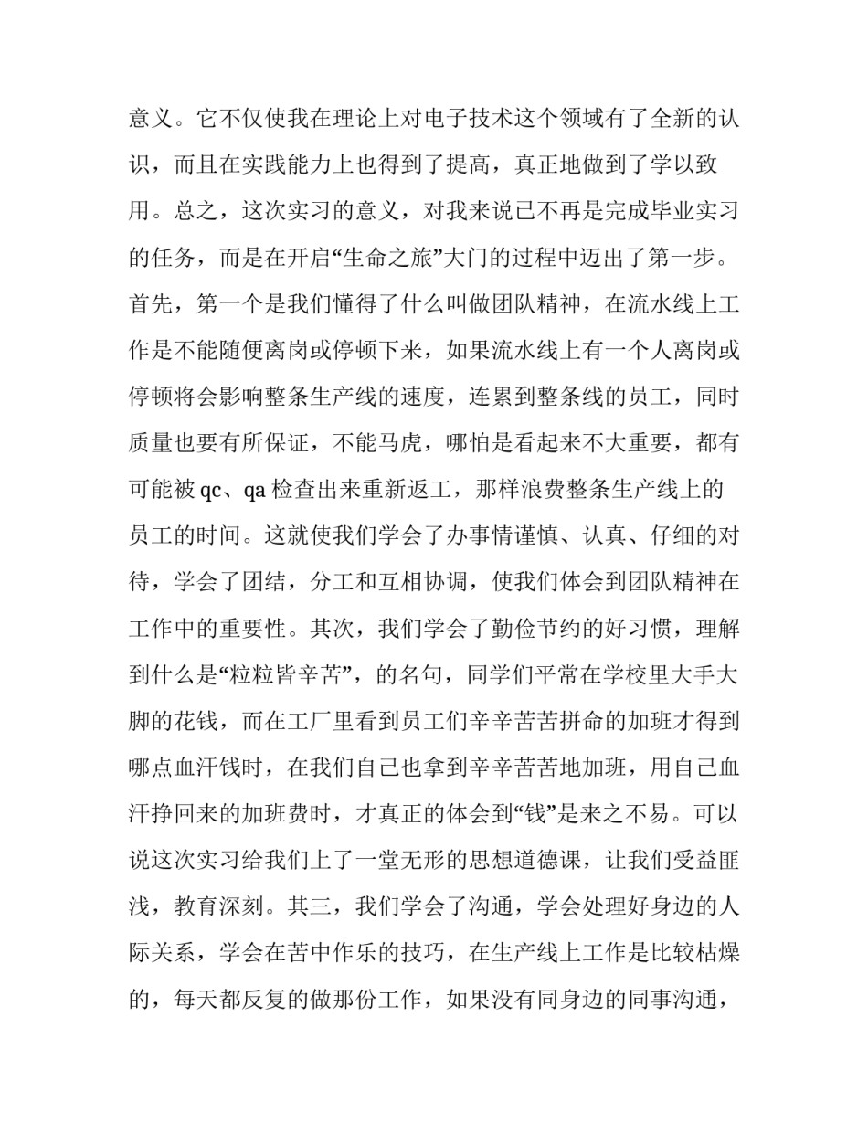 电子厂实习报告_第2页