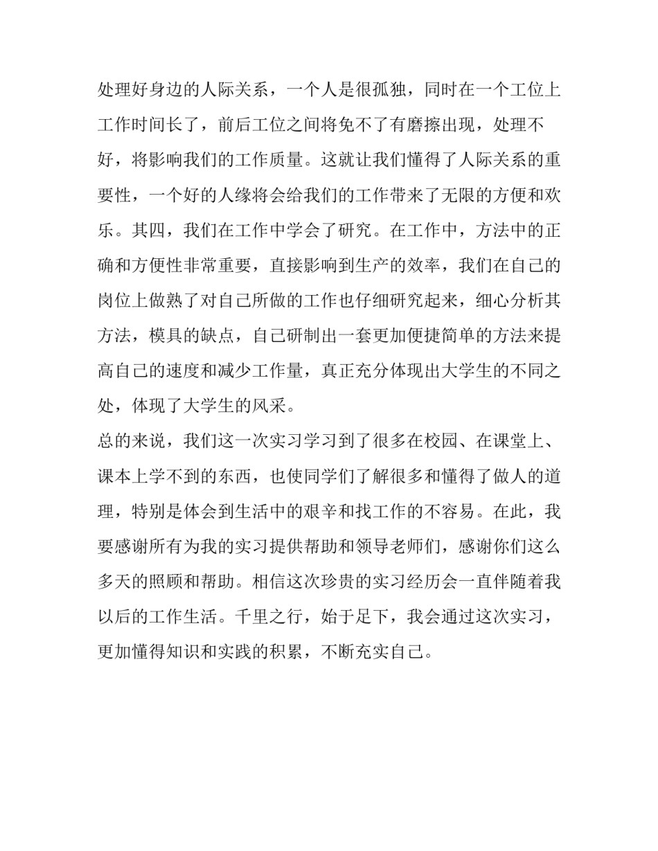 电子厂实习报告_第3页