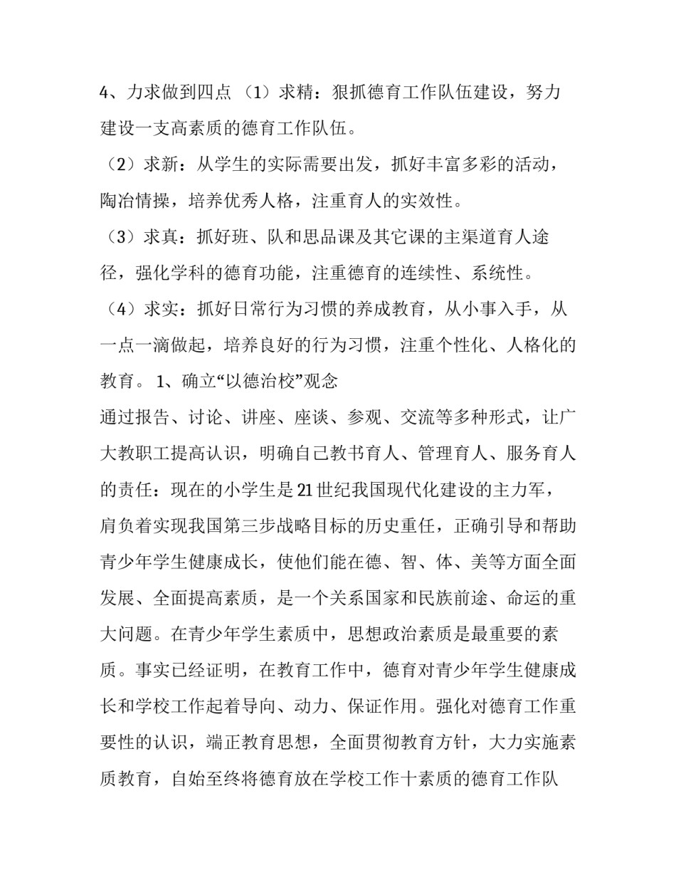 最新小学教师德育工作计划春季 小学教师德育工作计划春季(五篇)_第2页
