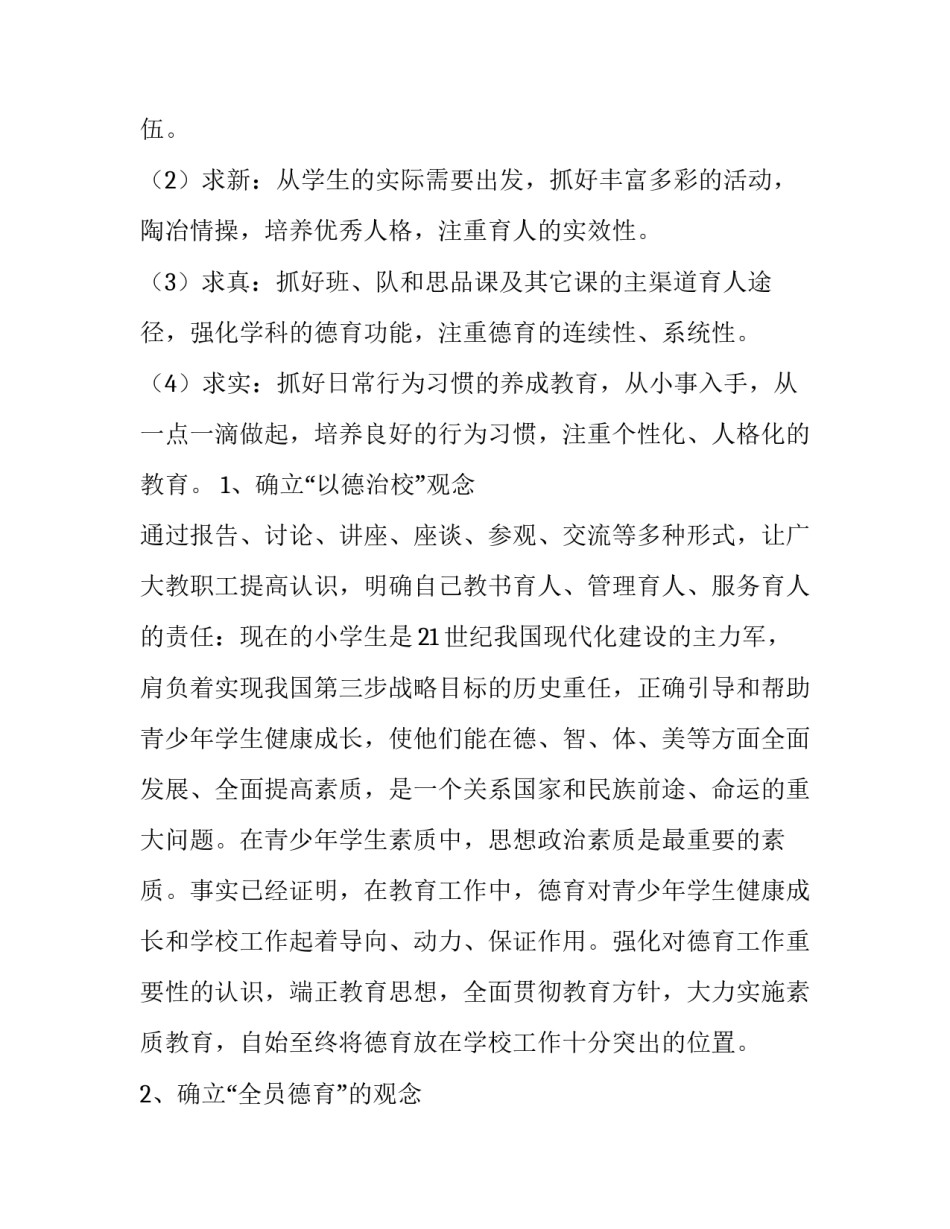 最新小学教师德育工作计划春季 小学教师德育工作计划春季(五篇)_第3页