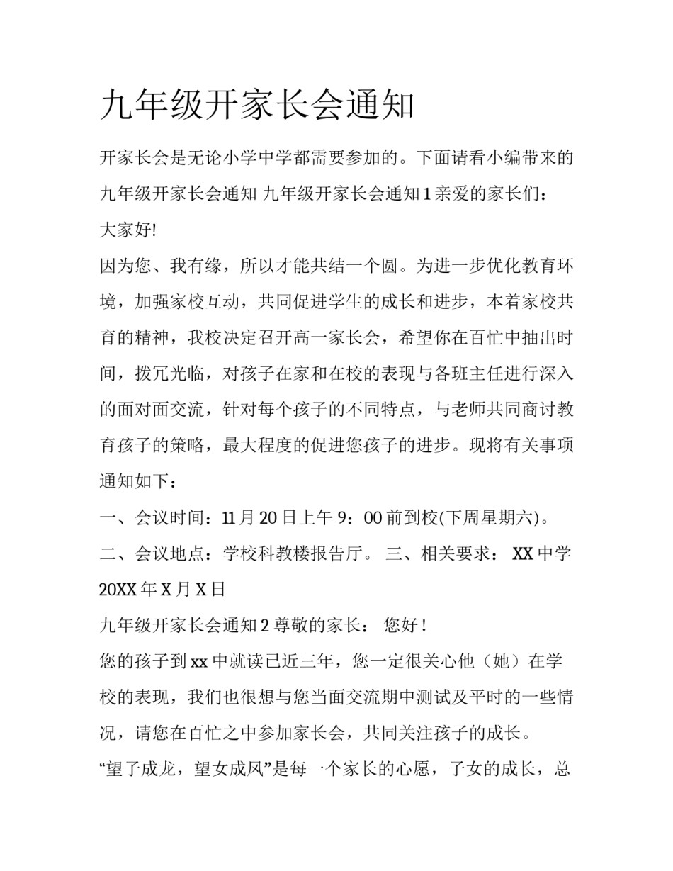 九年级开家长会通知_第1页