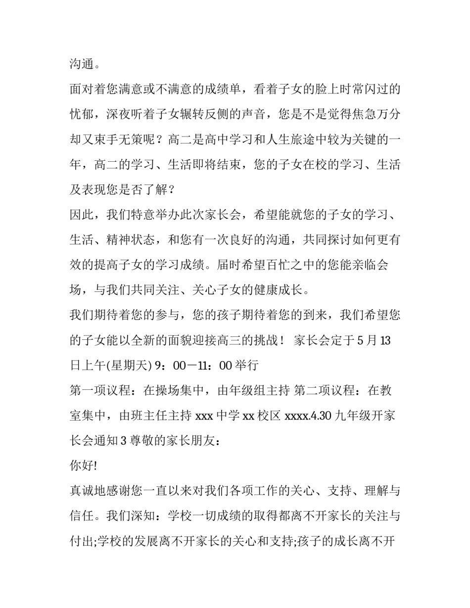 九年级开家长会通知_第3页