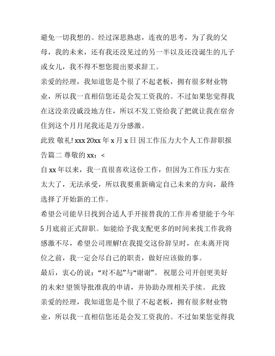 最新因工作压力大个人工作辞职报告(4篇)_第2页