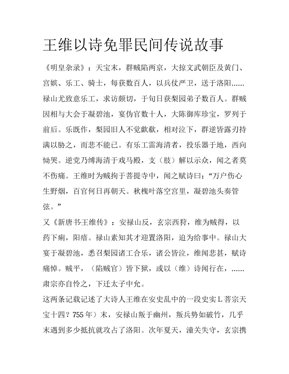 王维以诗免罪民间传说故事_第1页