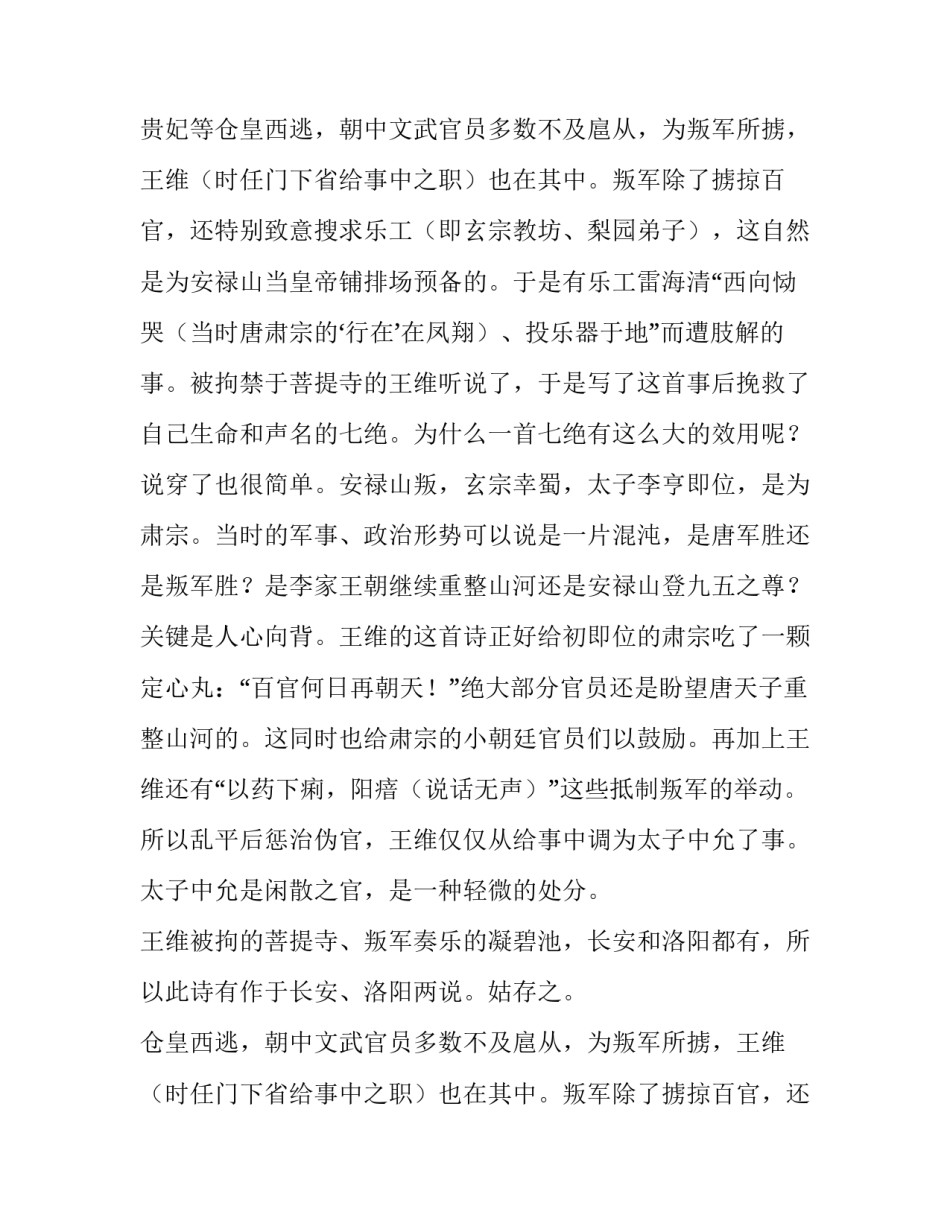 王维以诗免罪民间传说故事_第2页