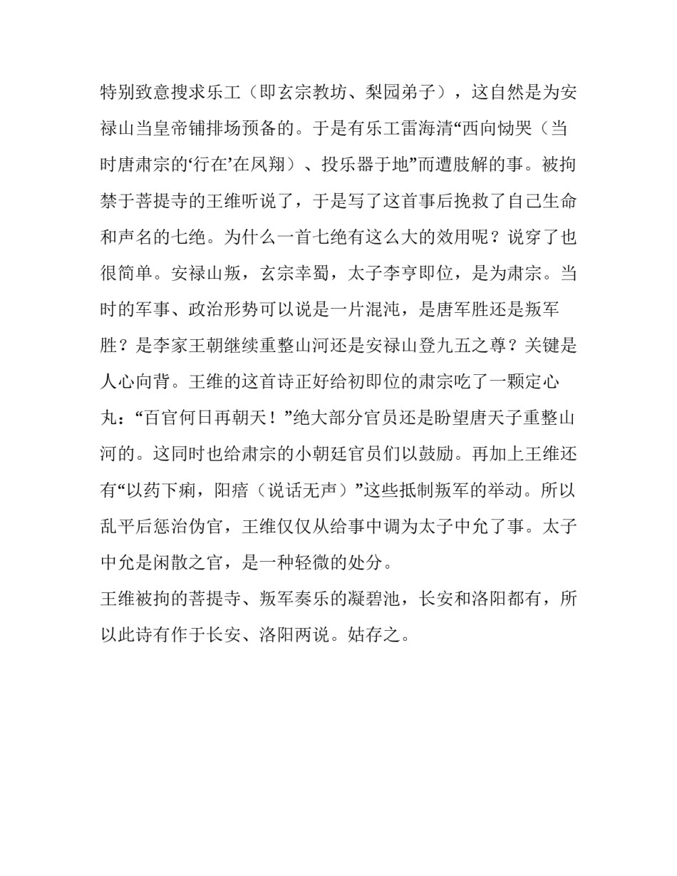 王维以诗免罪民间传说故事_第3页