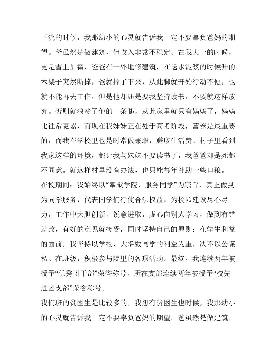 员工贫困补助申请书 贫困救助申请书(8篇)_第2页