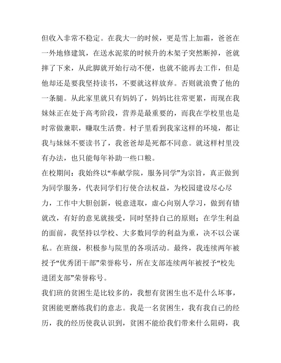 员工贫困补助申请书 贫困救助申请书(8篇)_第3页
