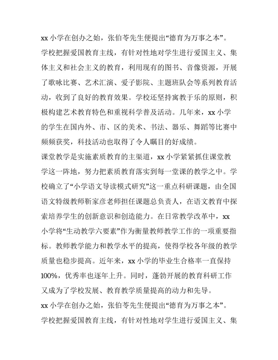有关于教学实习报告范文_第2页