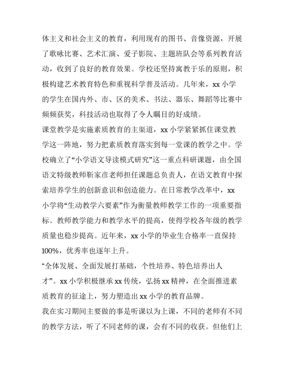 有关于教学实习报告范文_第3页