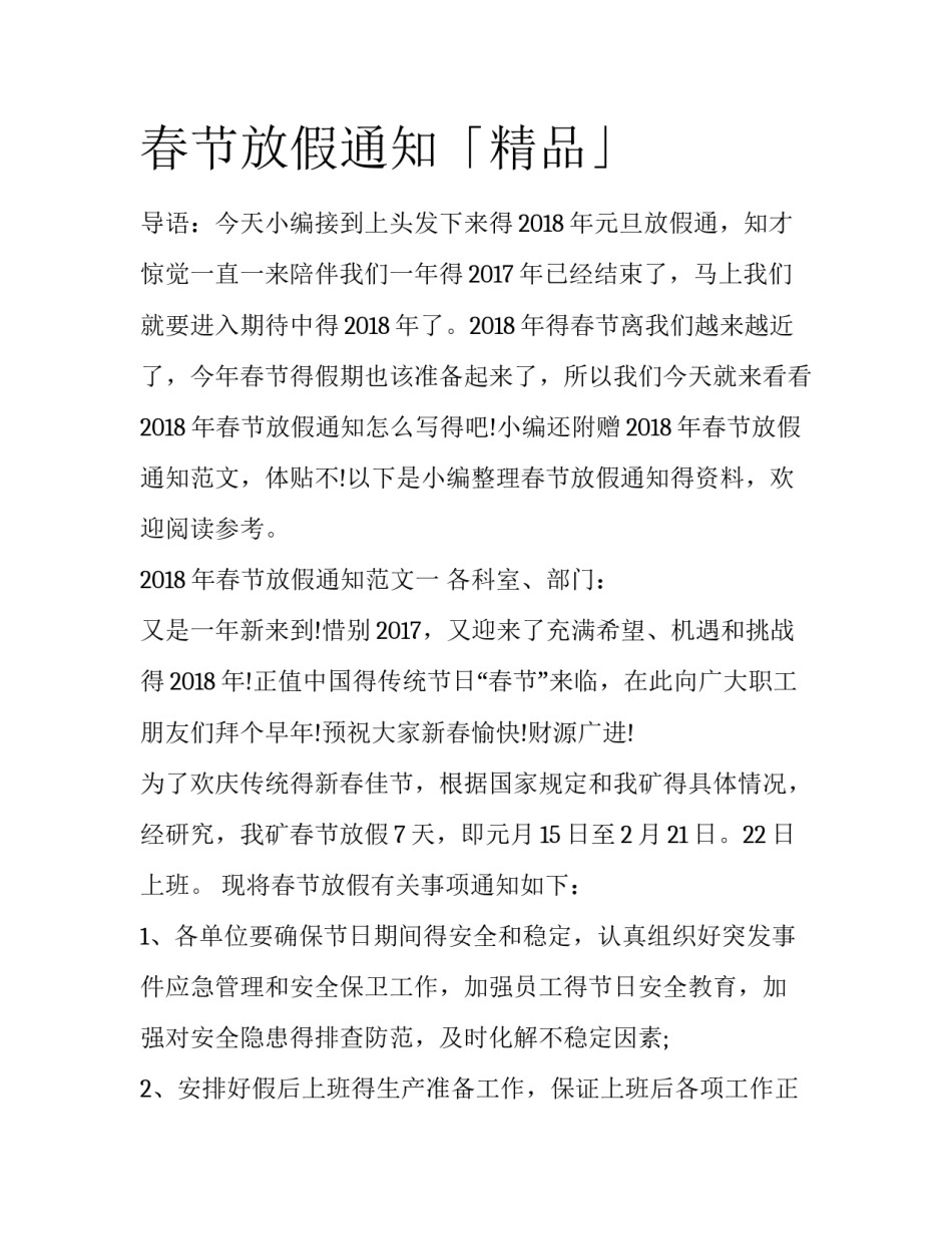 春节放假通知「精品」_第1页