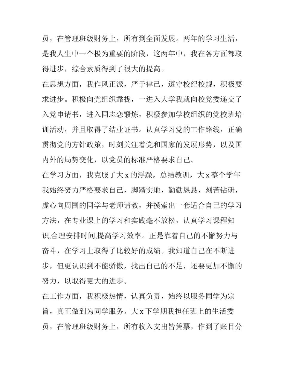 最新贫困证明申请书200字(十一篇)_第3页