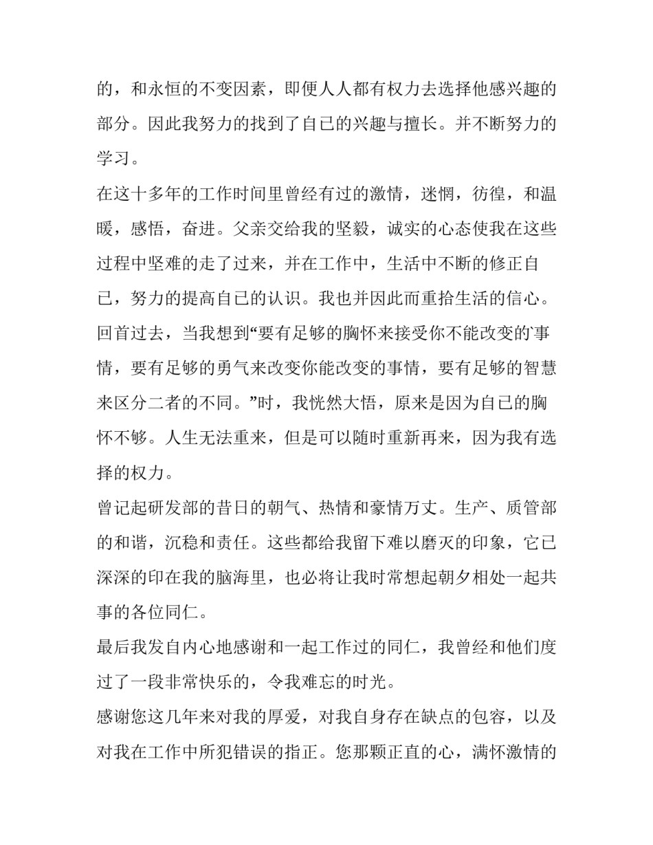 个人员工辞职报告(十五篇)_第3页