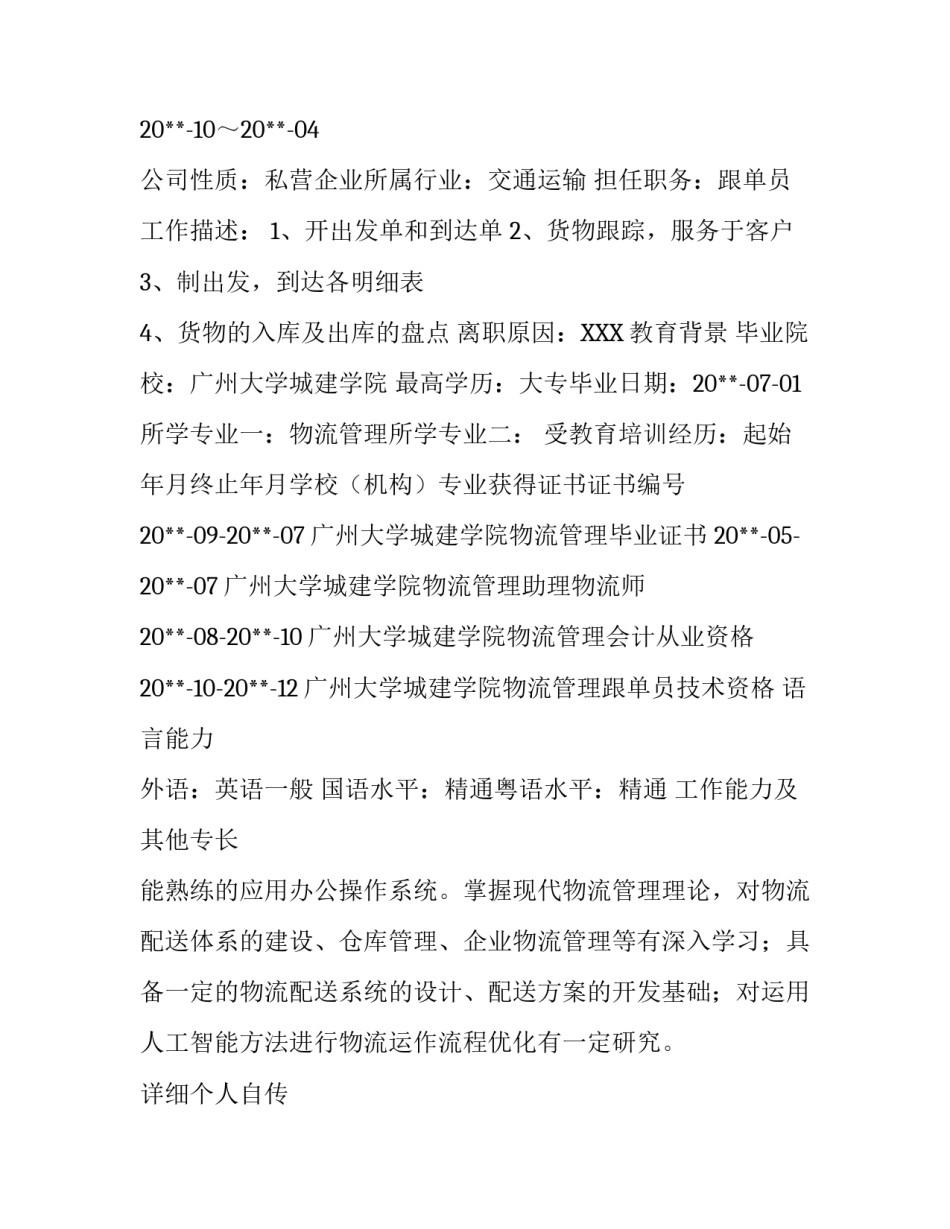 标准个人简历样本_第3页