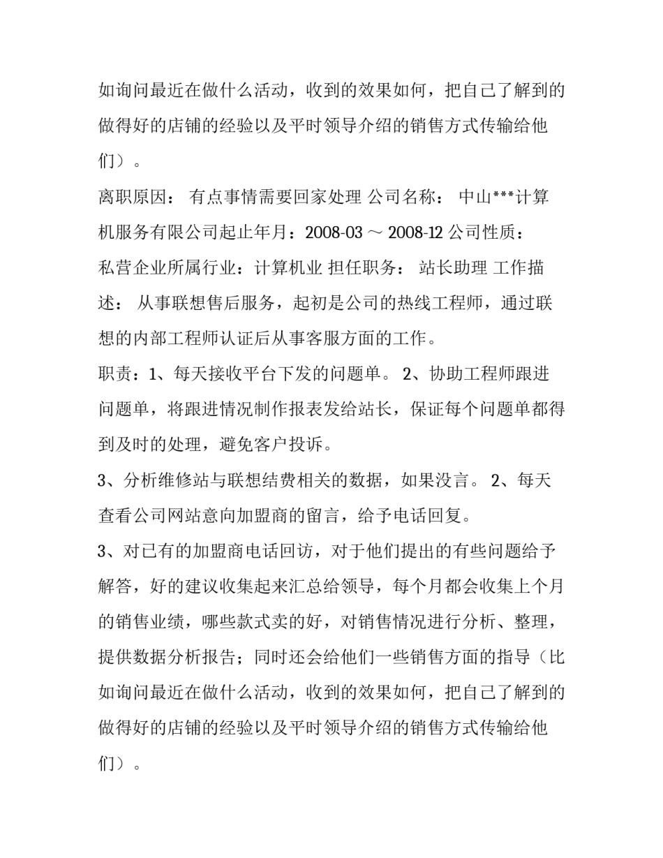 市场客服个人简历例文_第2页