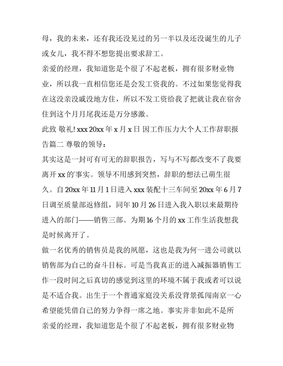 因工作压力大个人工作辞职报告(四篇)_第2页