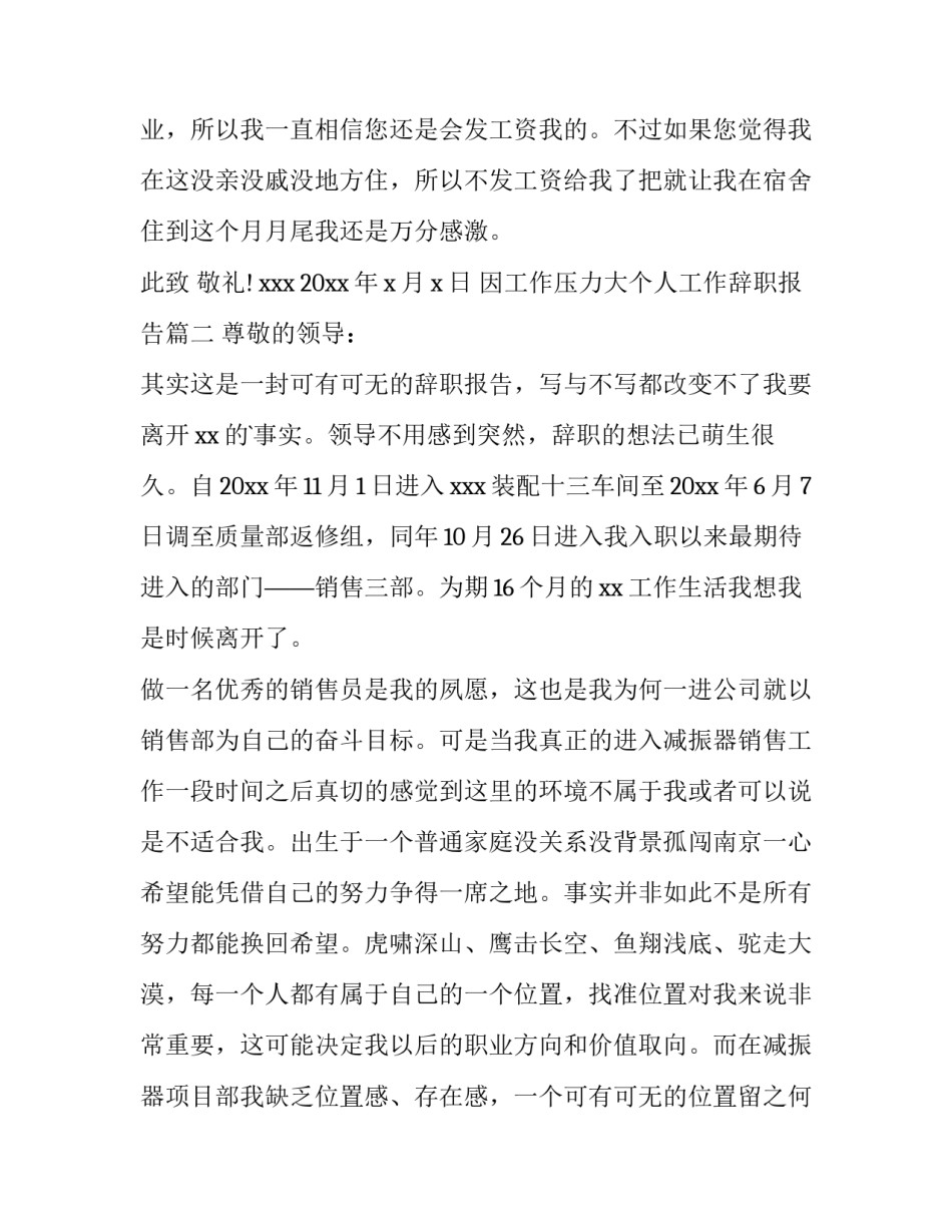因工作压力大个人工作辞职报告(四篇)_第3页