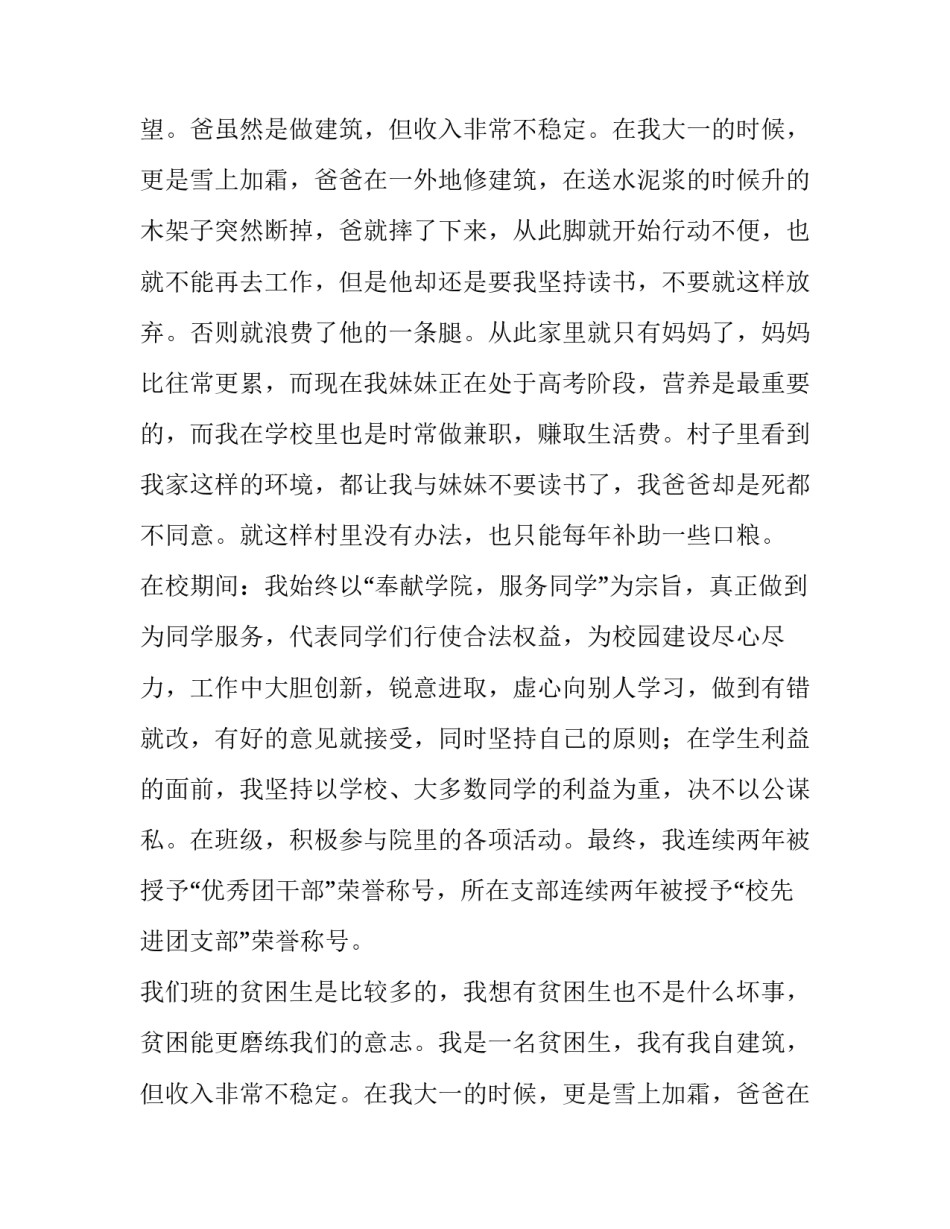 2023年贫困生补助申请书 贫困补助申请书300字(八篇)_第2页