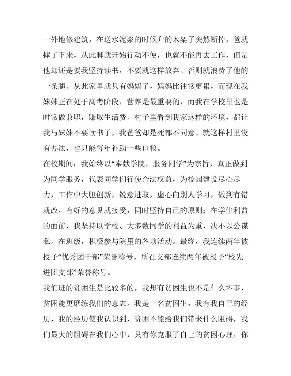 2023年贫困生补助申请书 贫困补助申请书300字(八篇)_第3页