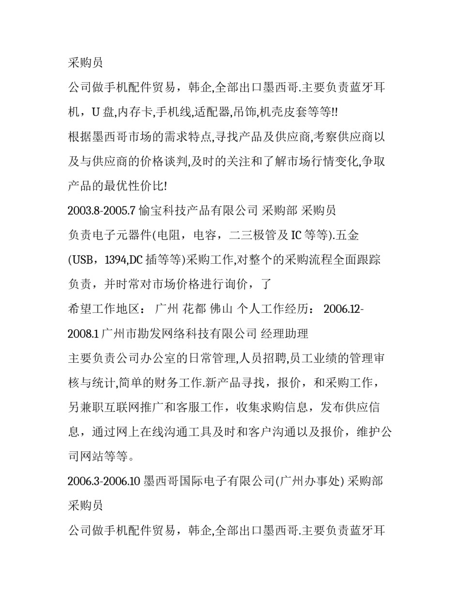 小学优秀教师简历范文_第2页