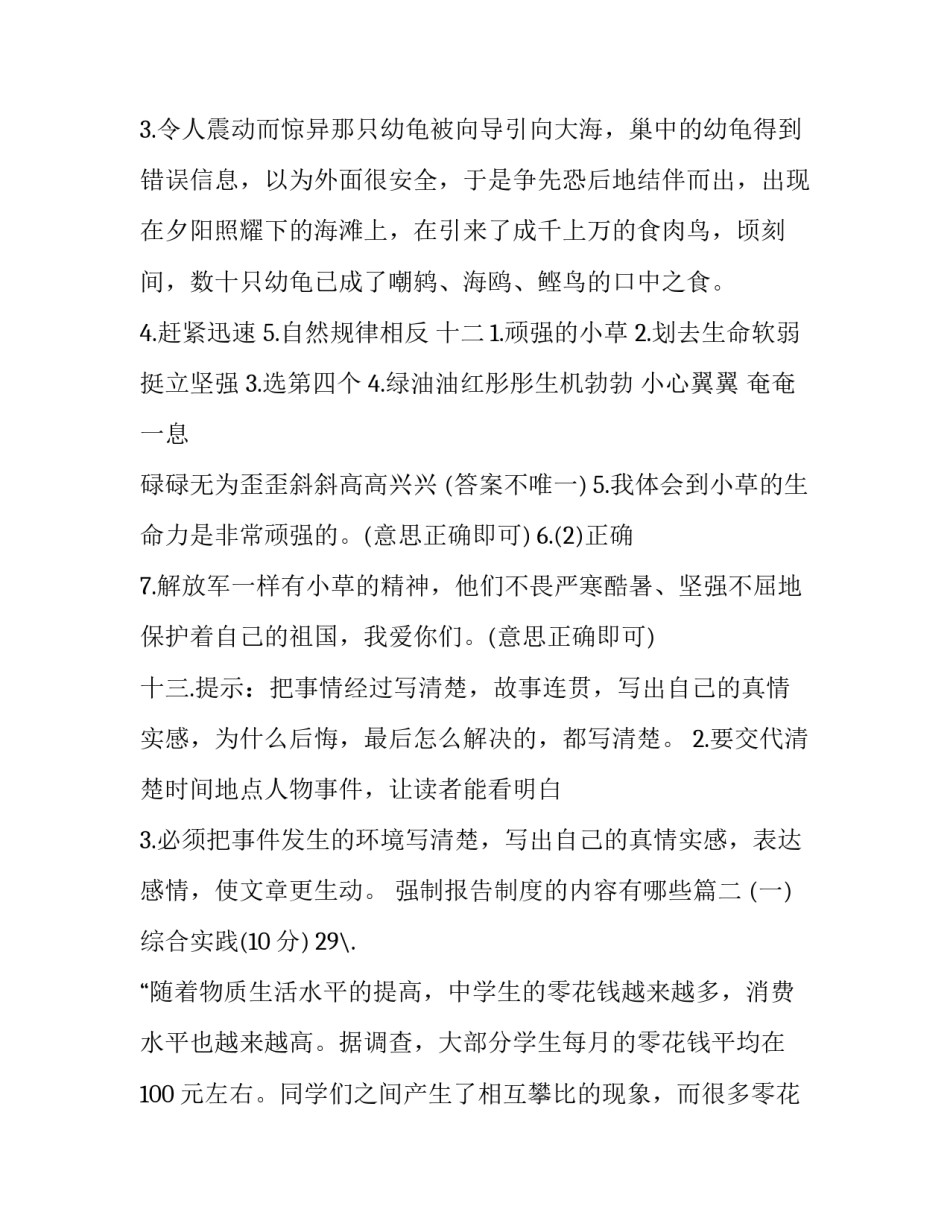 最新强制报告制度的内容有哪些(大全7篇)_第3页