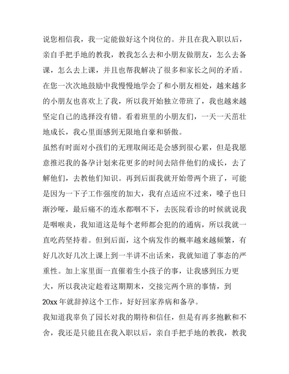2023年幼儿园辞职报告(优秀10篇)_第2页