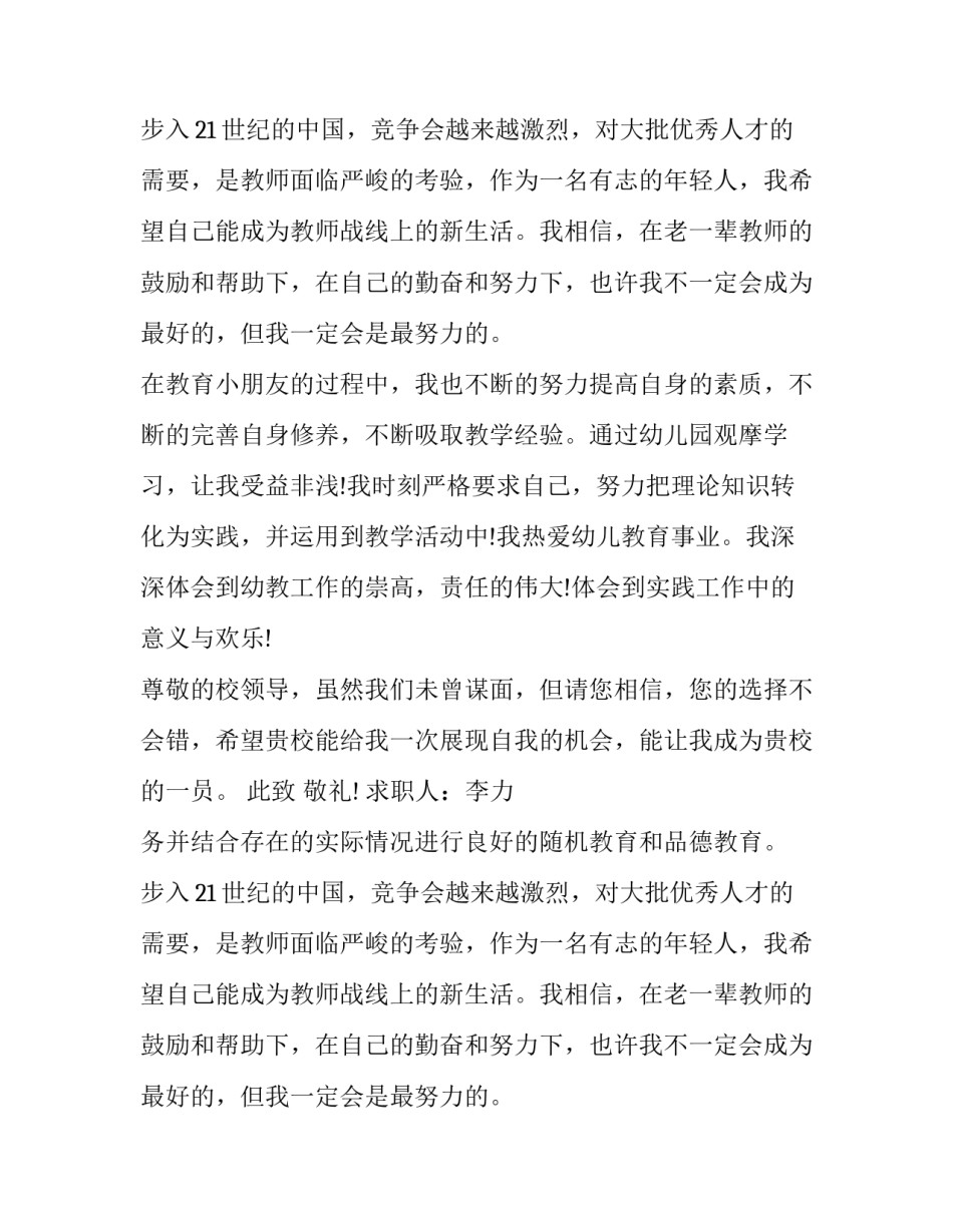 2016年最新教育专业求职信_第2页