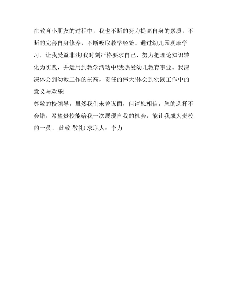 2016年最新教育专业求职信_第3页