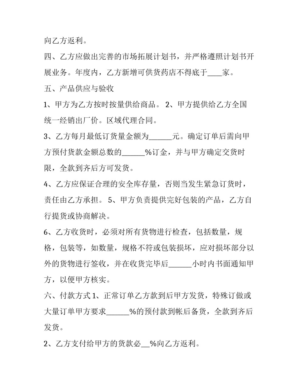 最新产品区域代理协议书(八篇)_第2页