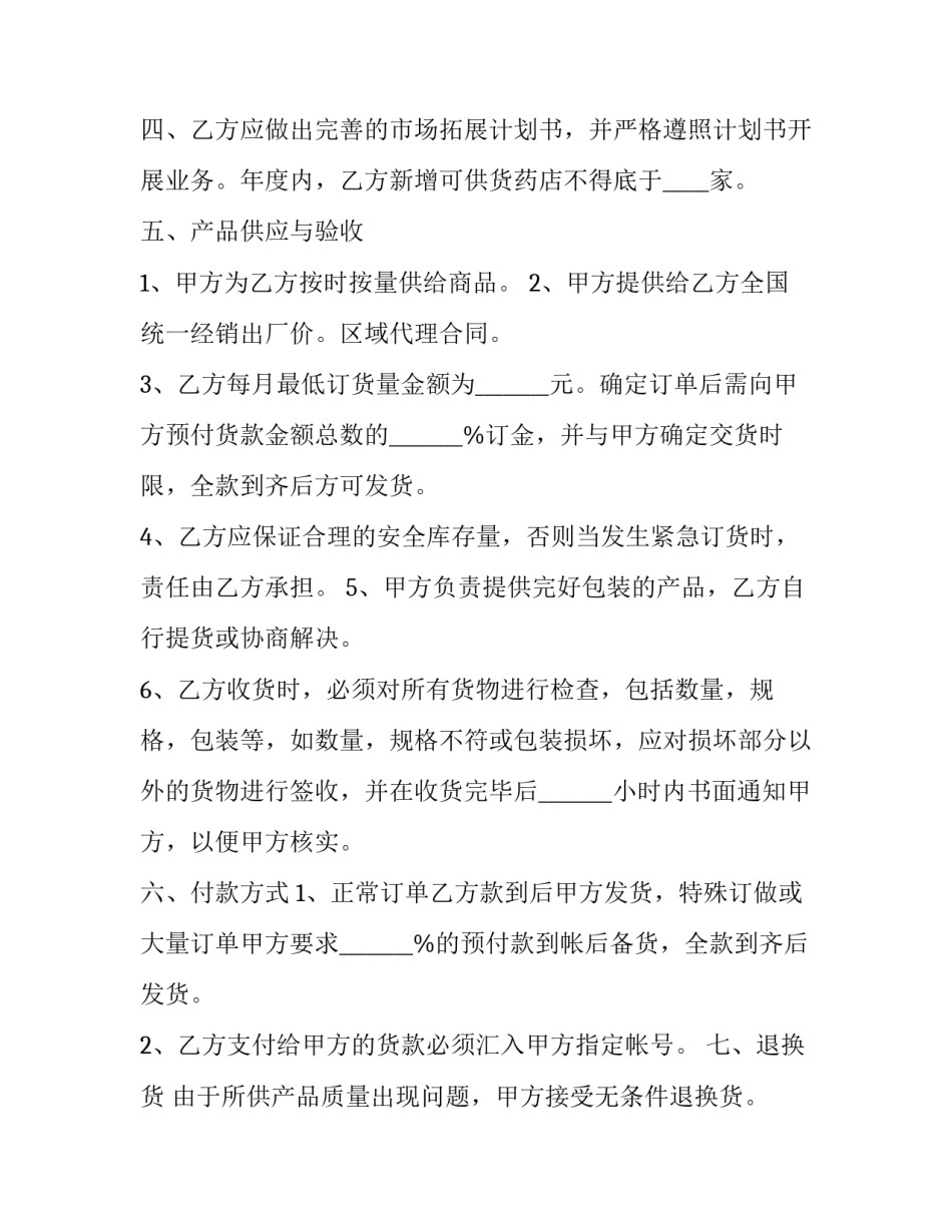 最新产品区域代理协议书(八篇)_第3页