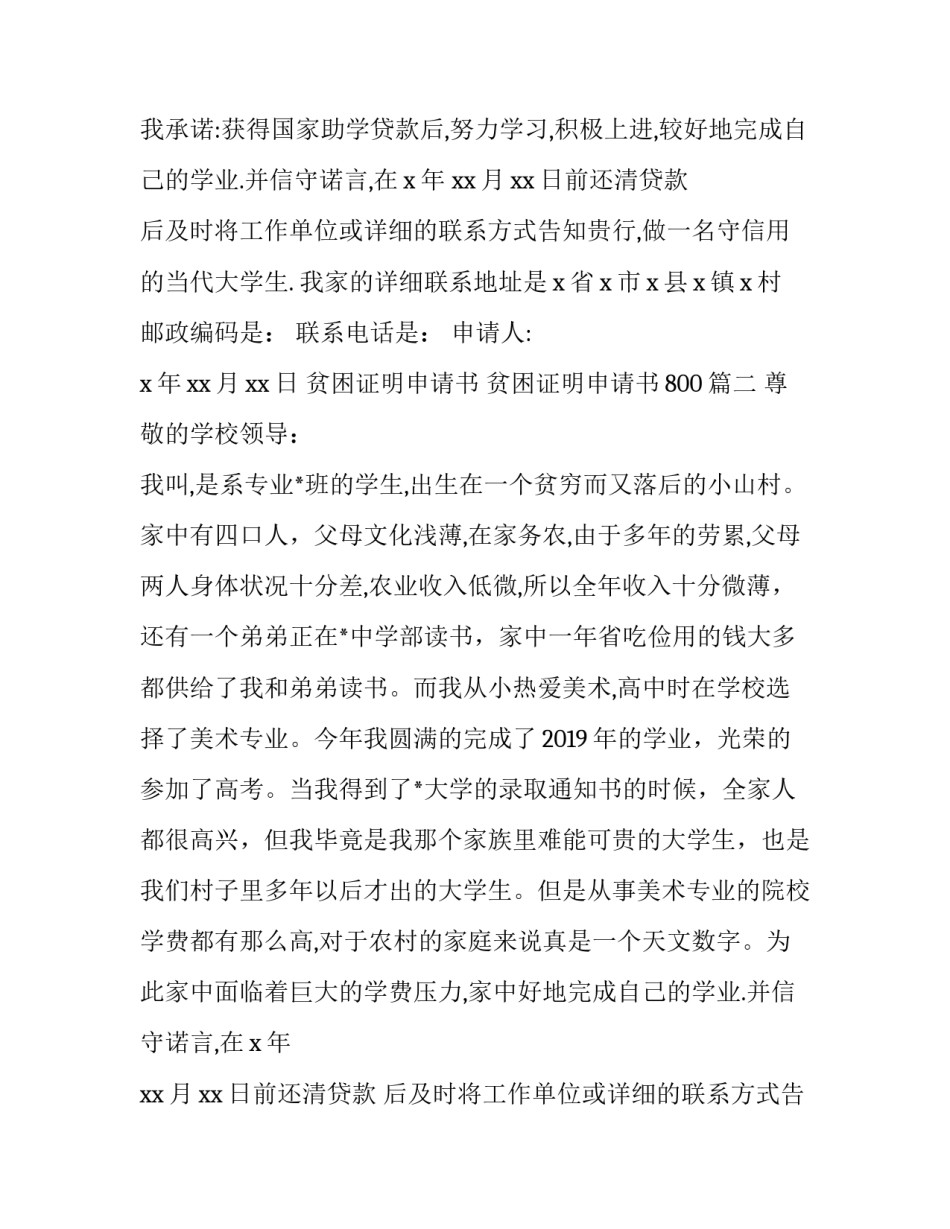 贫困证明申请书 贫困证明申请书800(15篇)_第2页