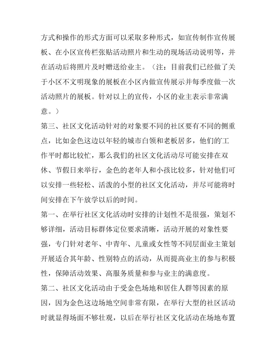 社区文化工作总结汇报 社区文化工作汇报(五篇)_第2页