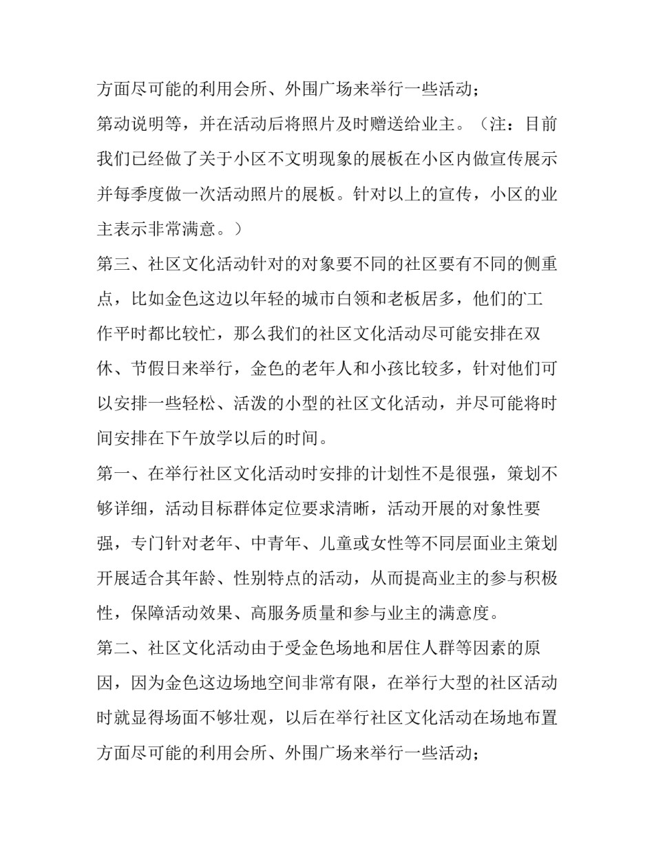 社区文化工作总结汇报 社区文化工作汇报(五篇)_第3页