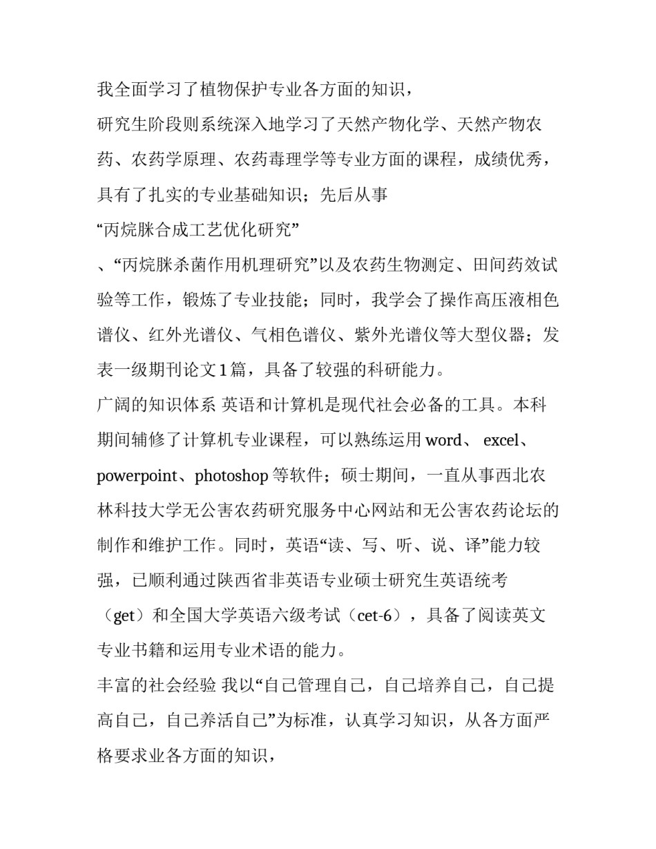 2023年药学专业求职信800字 药学专科毕业生求职信(七篇)_第2页