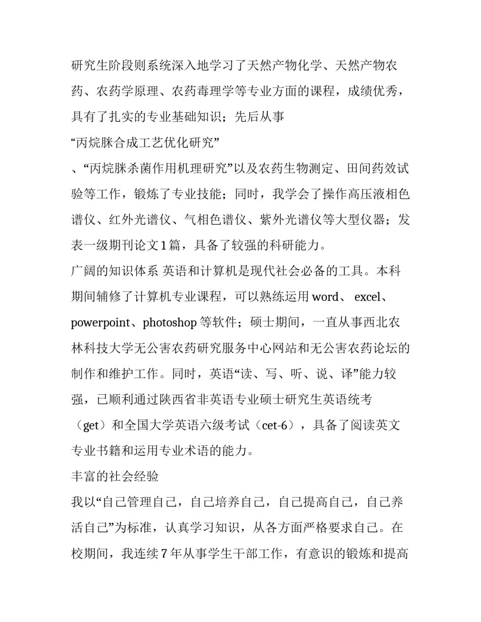 2023年药学专业求职信800字 药学专科毕业生求职信(七篇)_第3页